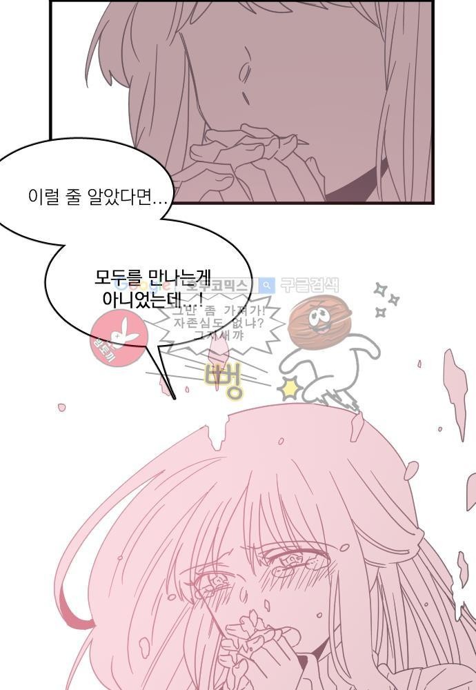 히어로 히어로님! 47화