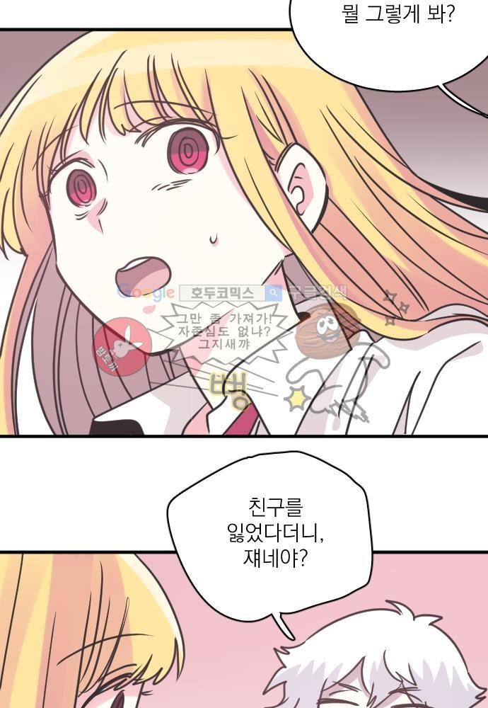 히어로 히어로님! 51화