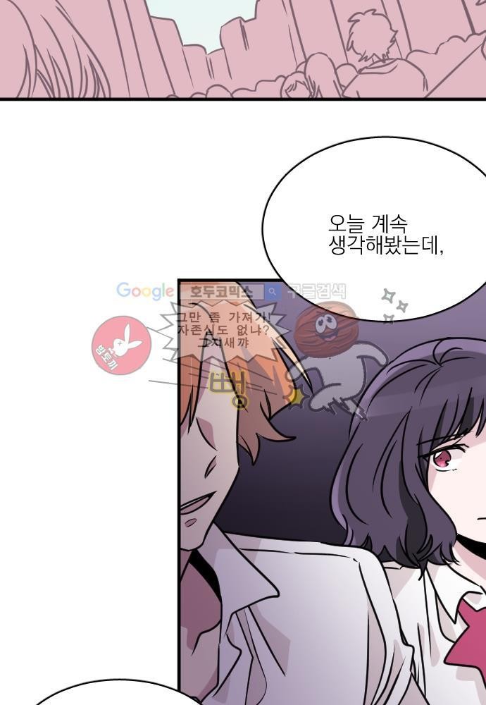 히어로 히어로님! 53화