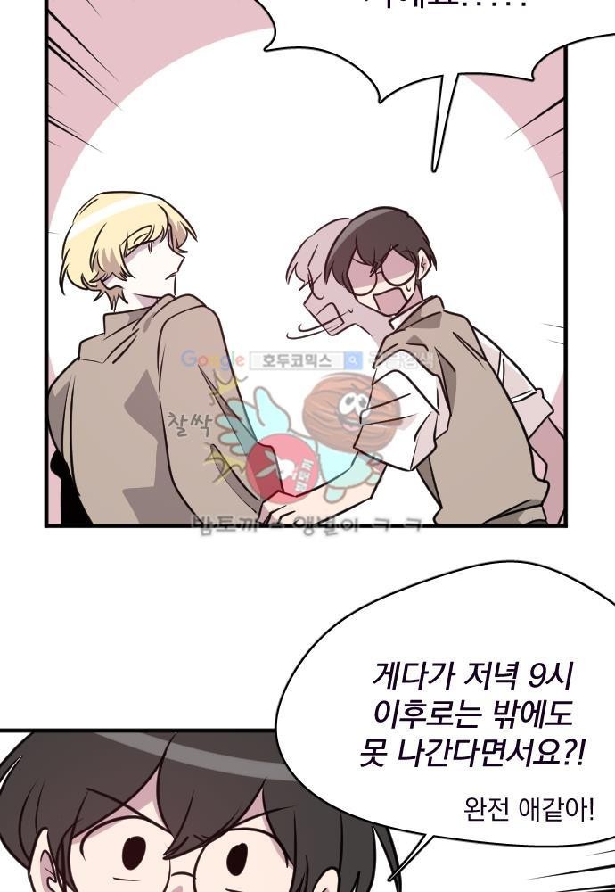 히어로, 히어로님! 62화
