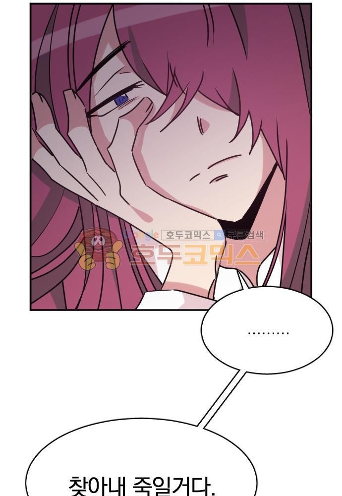 히어로, 히어로님! 70화