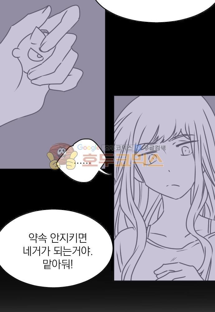 히어로, 히어로님! 71화