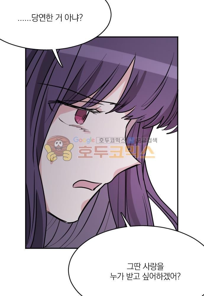 히어로, 히어로님! 82화