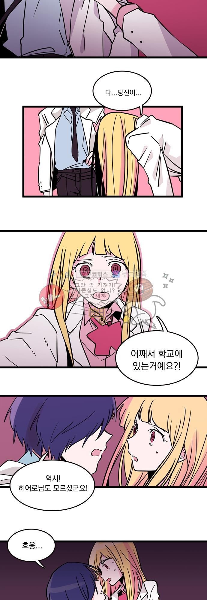 히어로 히어로님! 4화