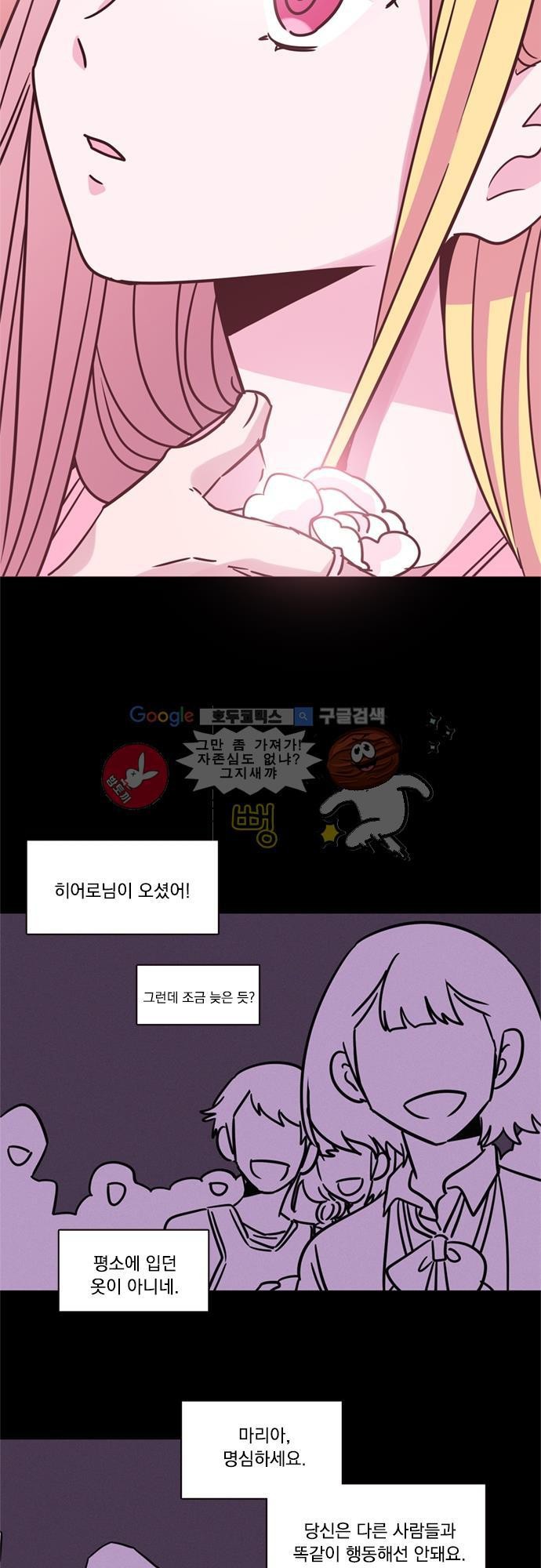 히어로 히어로님! 11화