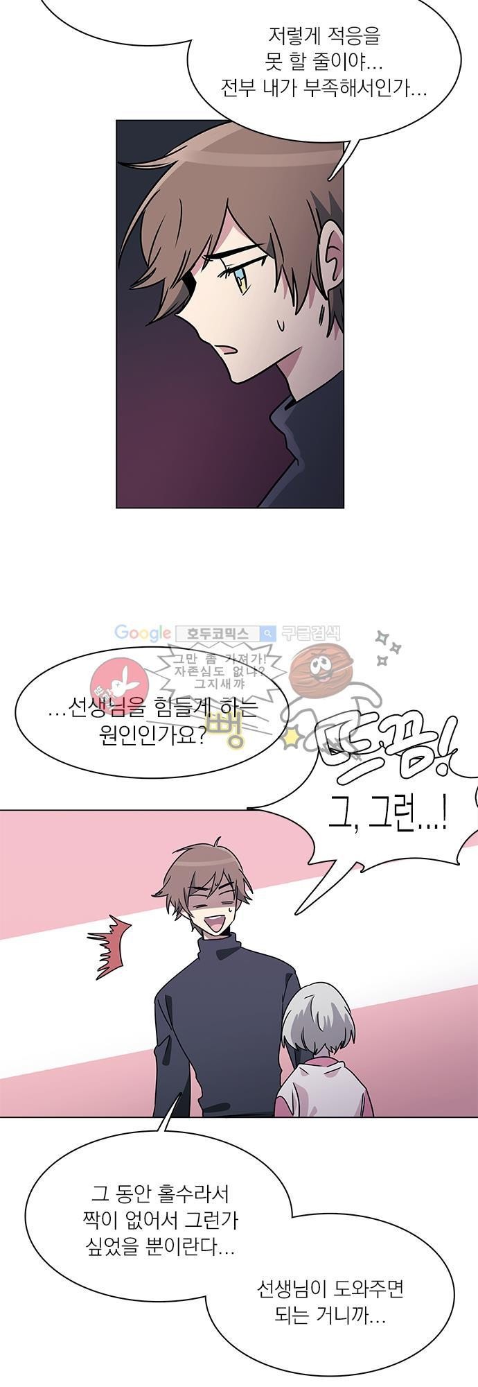 히어로 히어로님! 35화