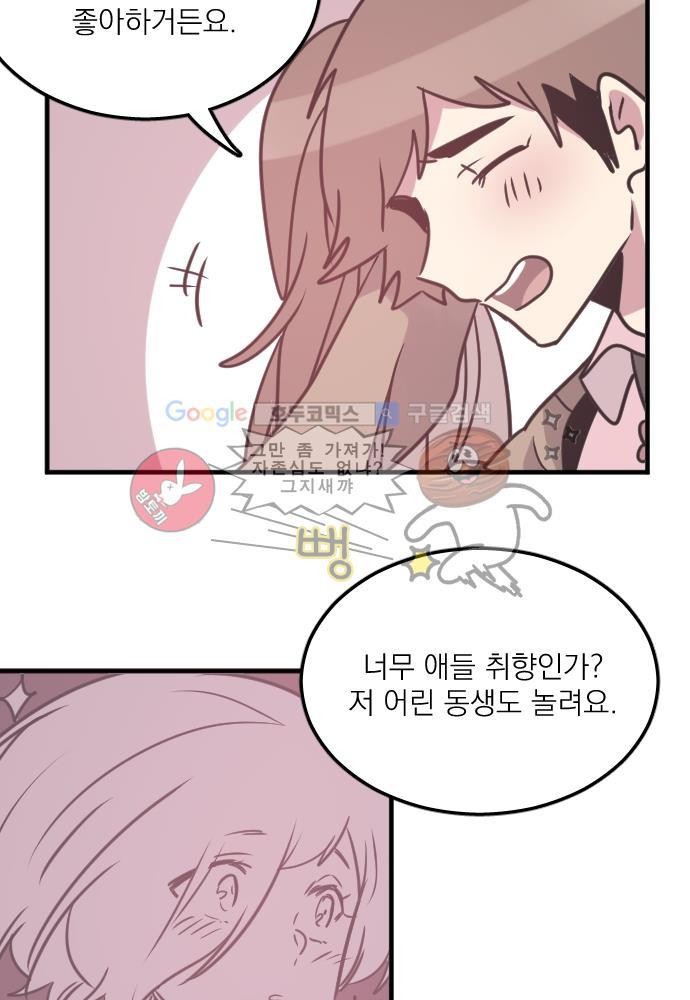 히어로 히어로님! 41화