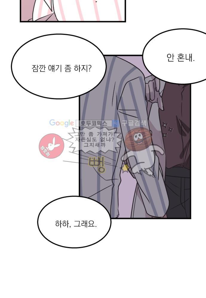 히어로 히어로님! 42화