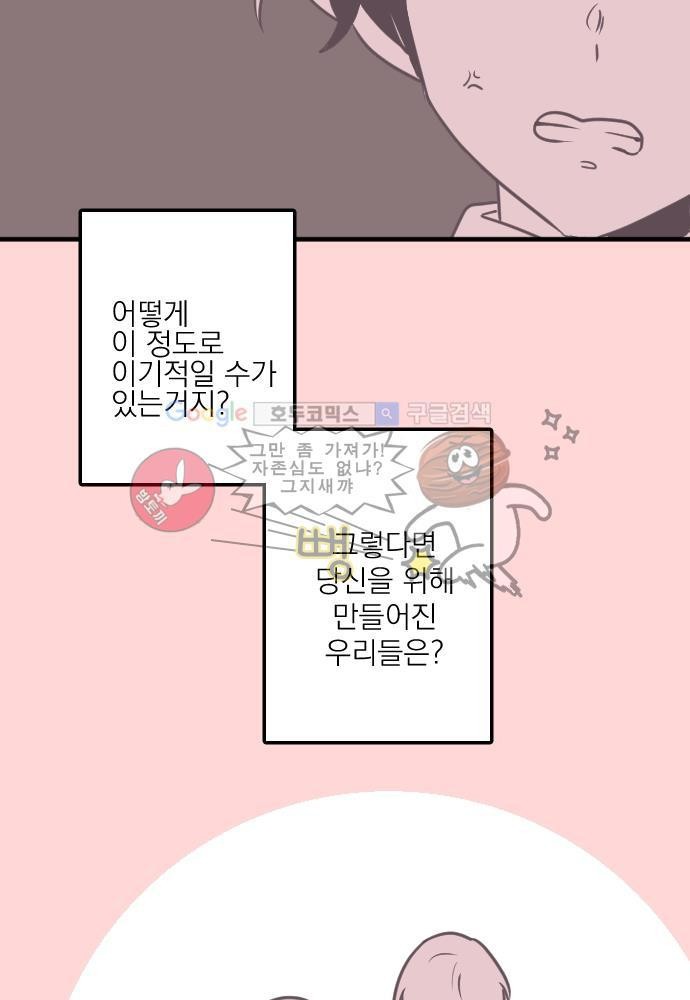 히어로 히어로님! 44화