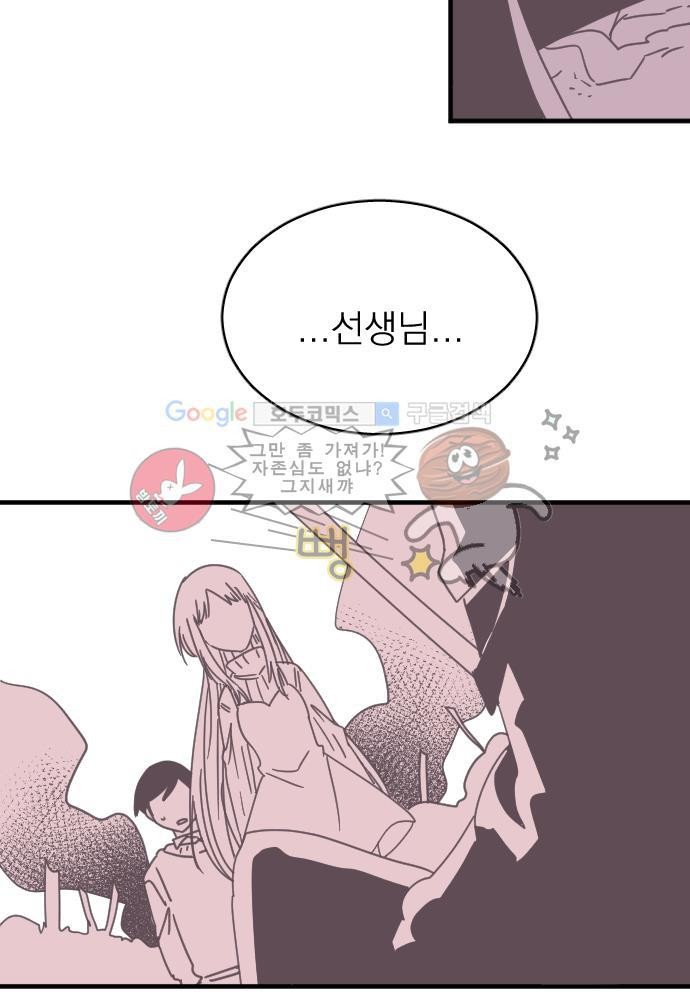 히어로 히어로님! 45화