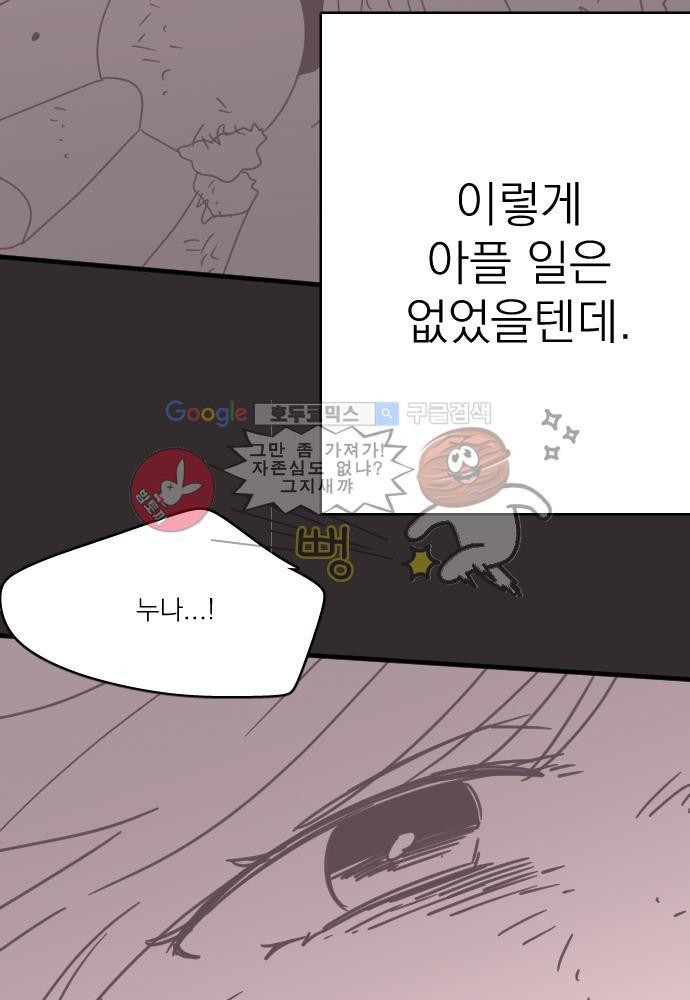 히어로 히어로님! 46화