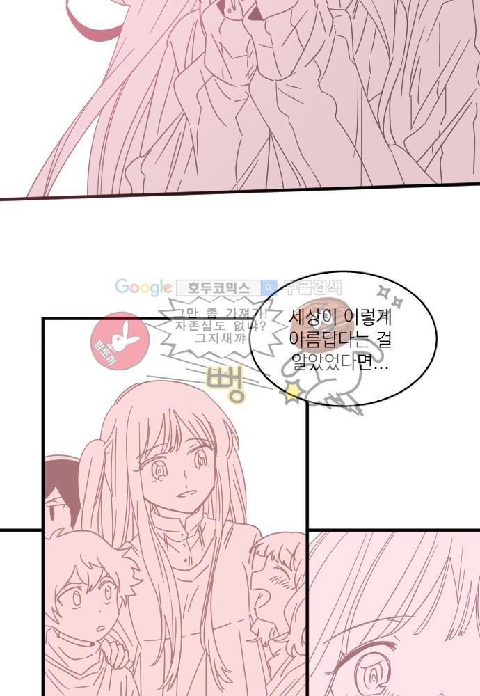 히어로 히어로님! 47화