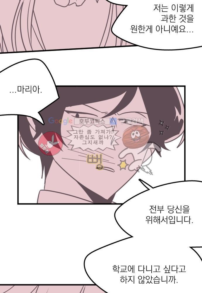 히어로 히어로님! 48화