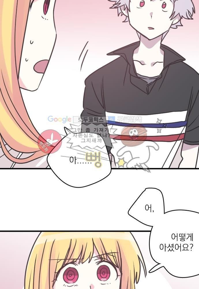 히어로 히어로님! 51화
