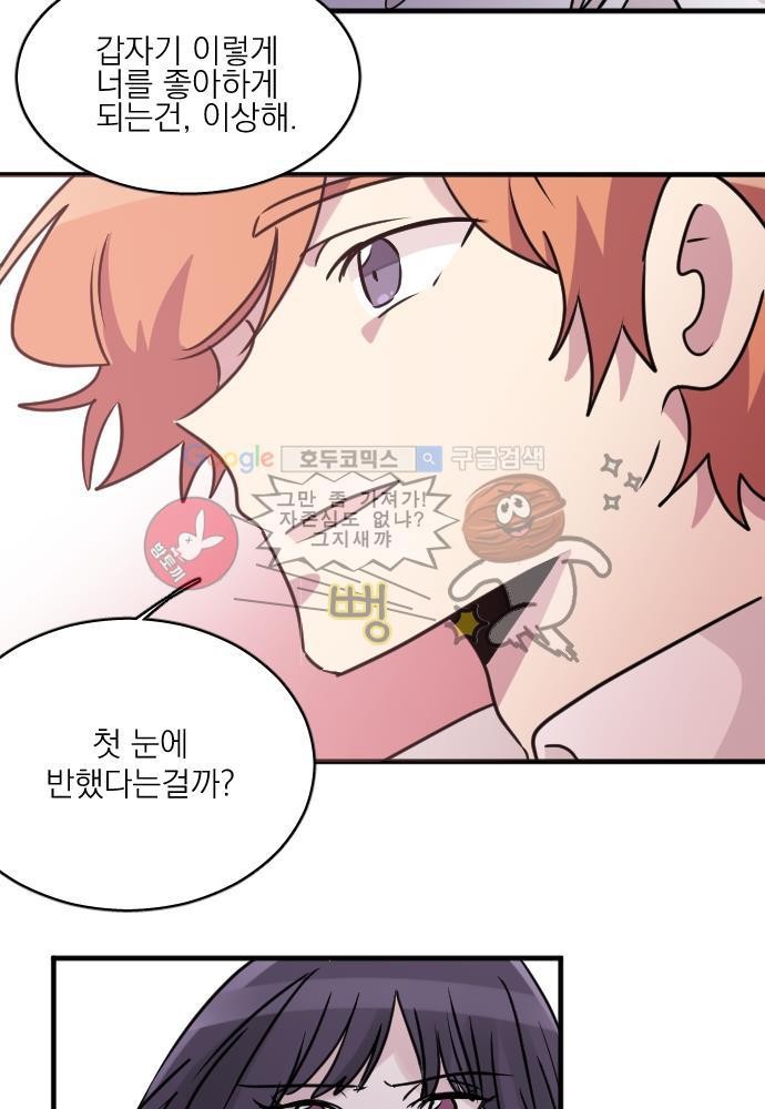 히어로 히어로님! 53화