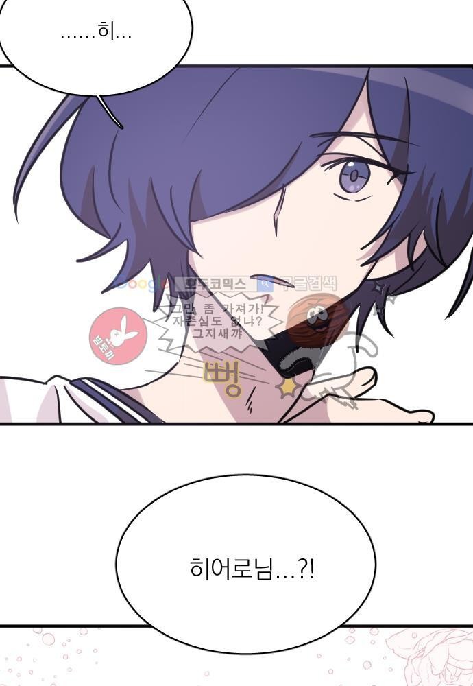 히어로 히어로님! 55화