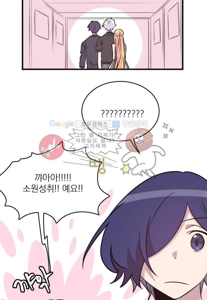 히어로 히어로님! 57화