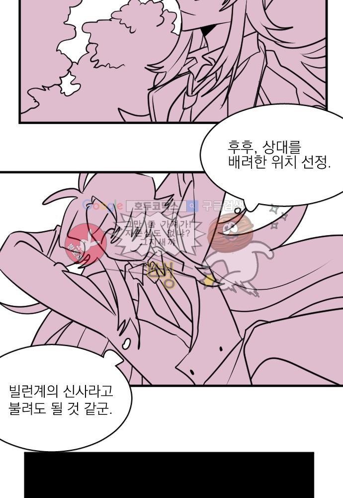 히어로 히어로님! 59화 - [2부 후기]