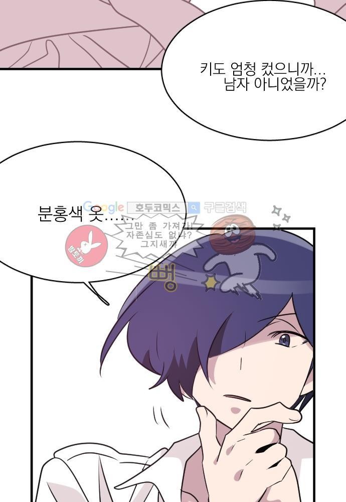 히어로 히어로님! 61화