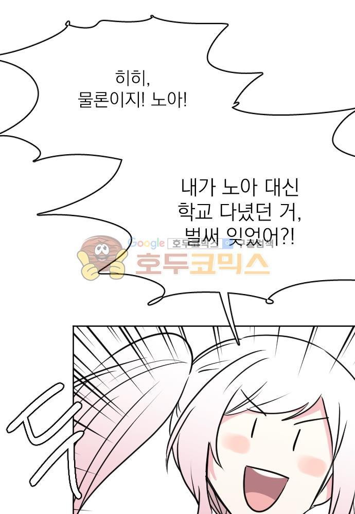 히어로, 히어로님! 64화