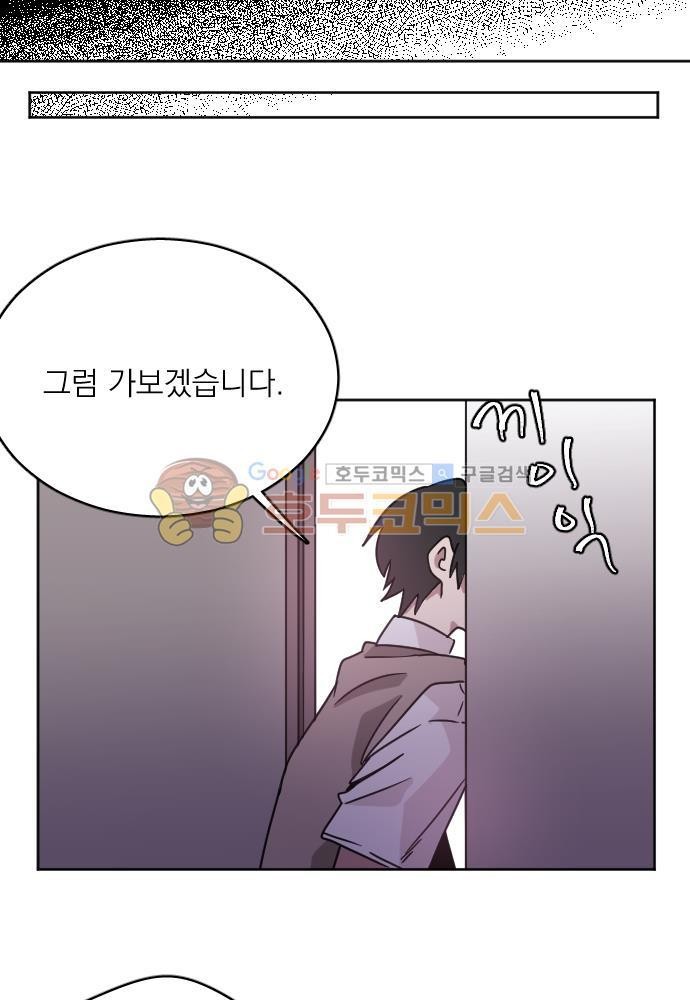 히어로, 히어로님! 65화