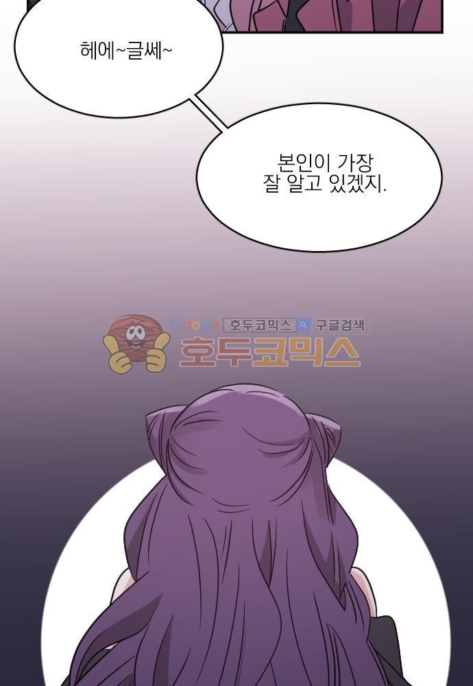히어로, 히어로님! 67화
