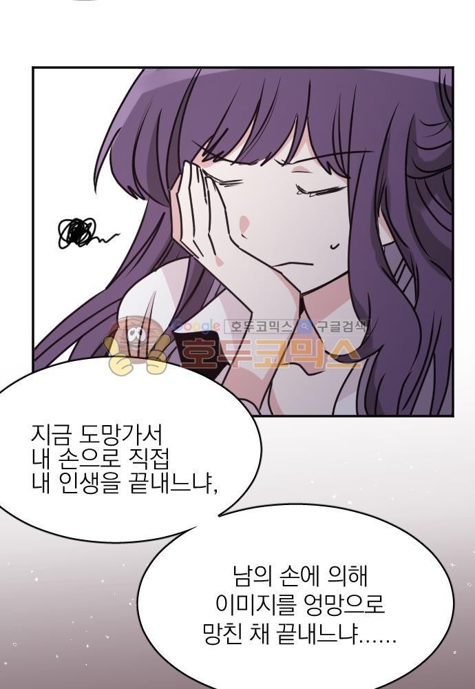 히어로, 히어로님! 68화
