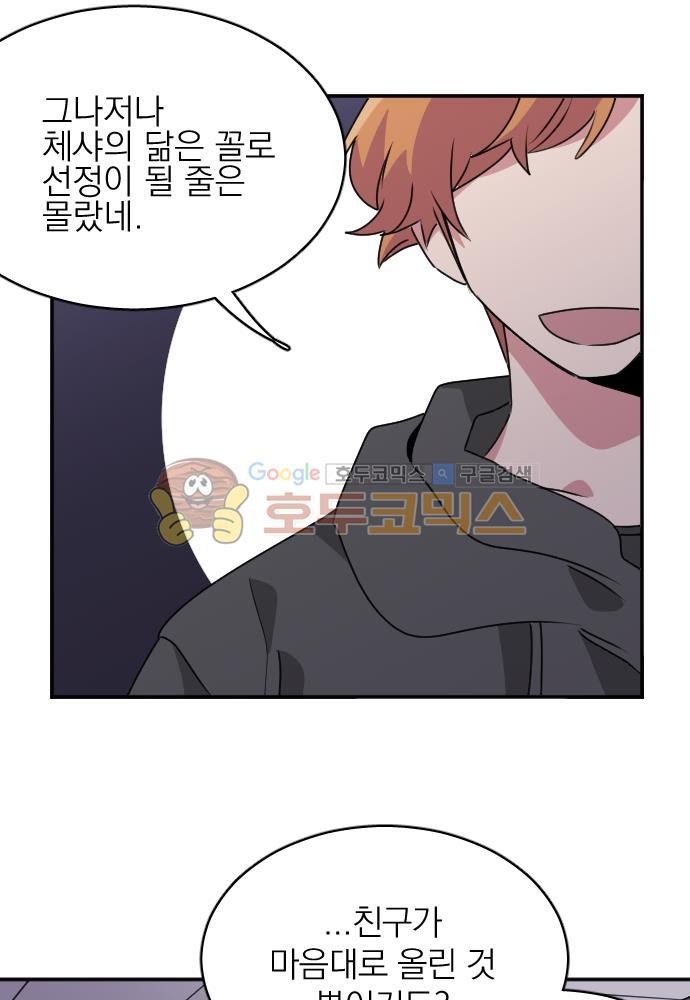 히어로, 히어로님! 69화