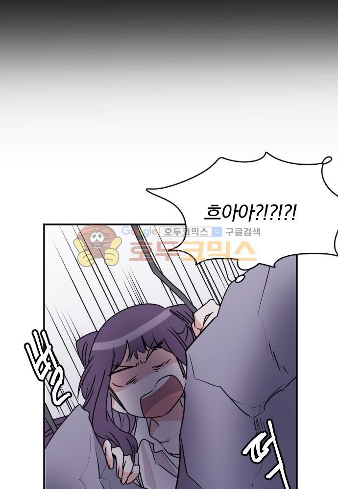 히어로, 히어로님! 71화