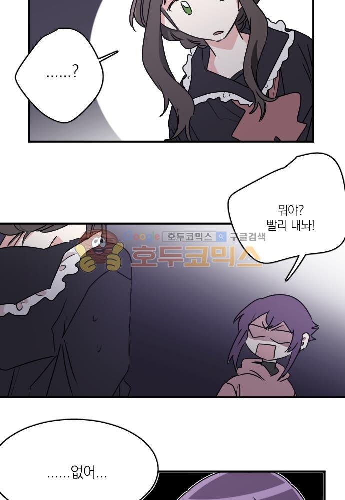 히어로, 히어로님! 72화