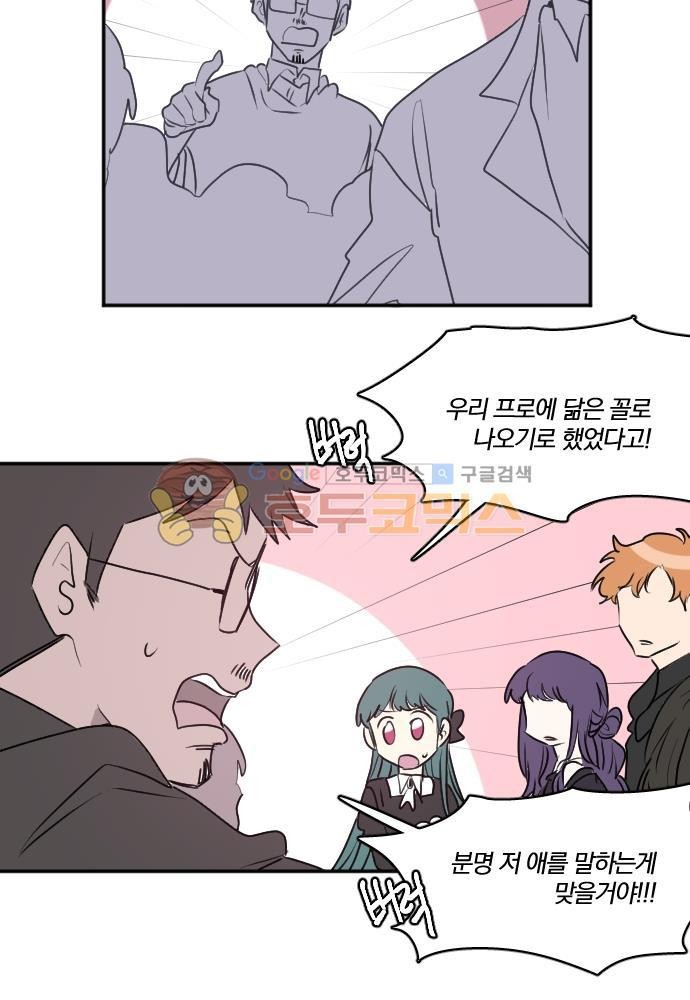 히어로, 히어로님! 73화