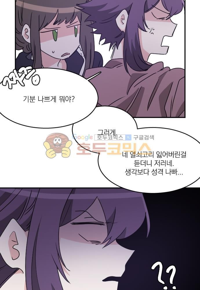 히어로, 히어로님! 74화