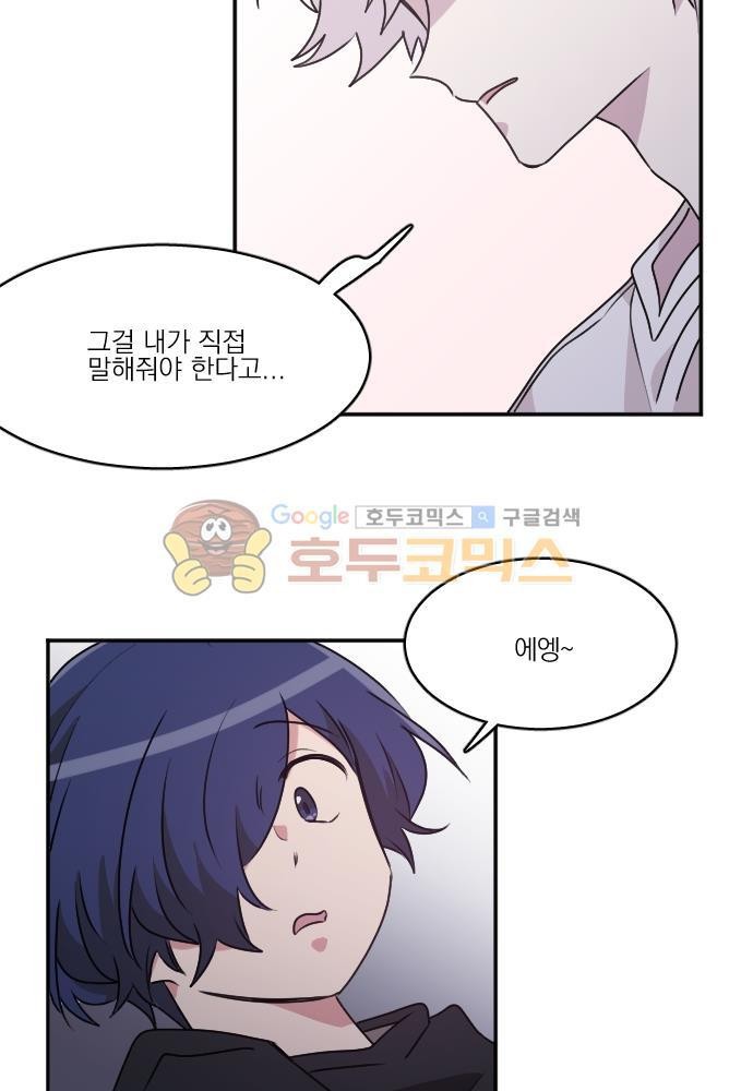 히어로, 히어로님! 75화