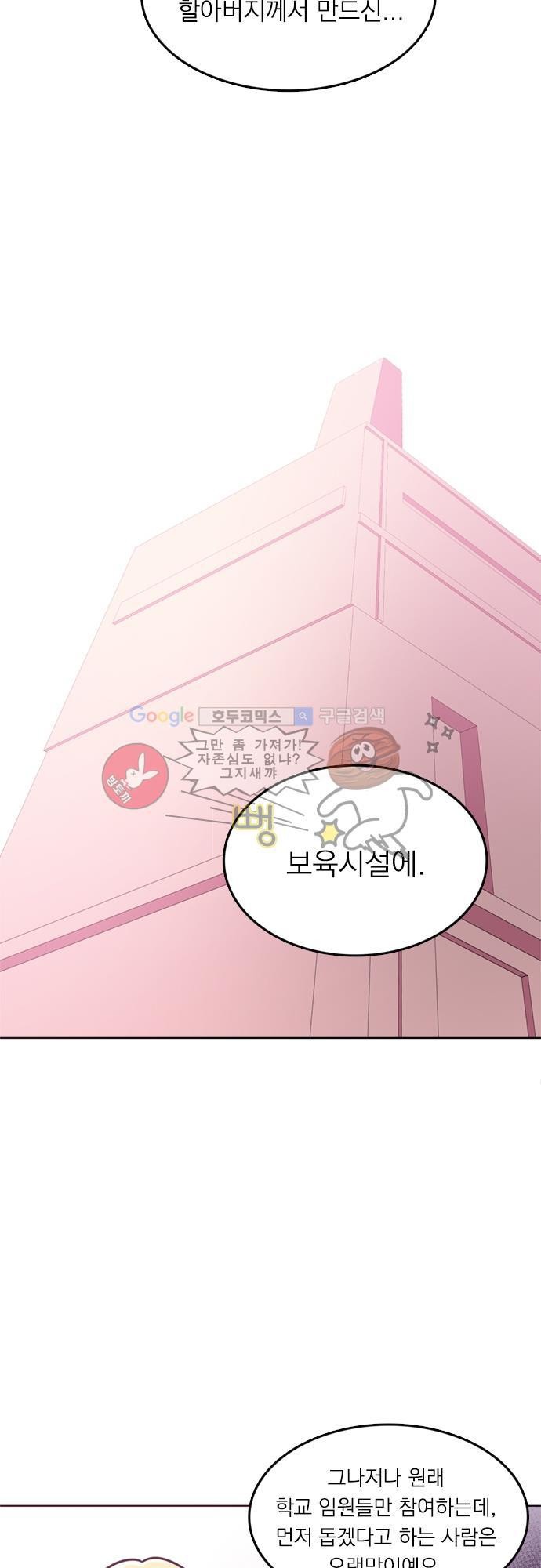 히어로 히어로님! 24화
