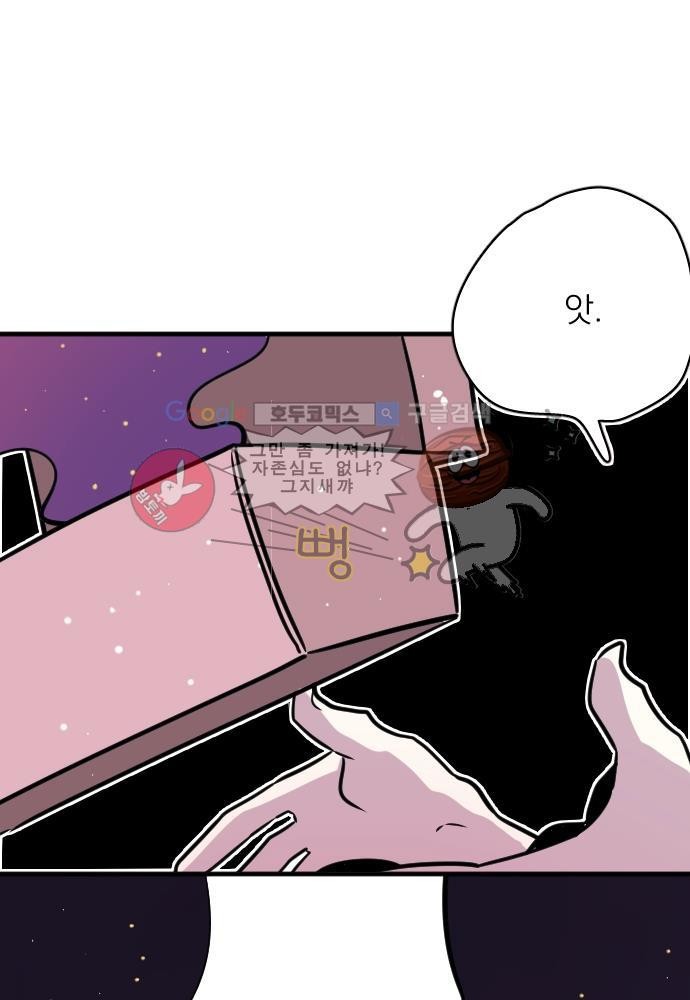 히어로 히어로님! 38화