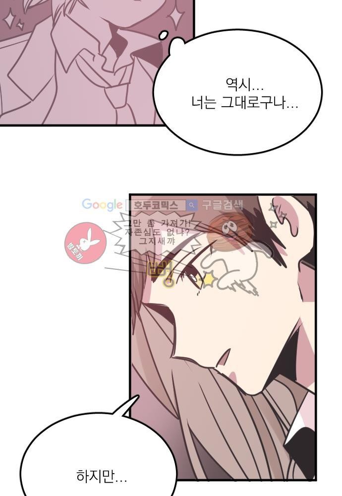 히어로 히어로님! 41화