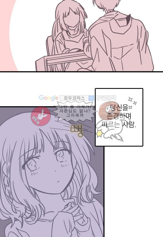히어로 히어로님! 44화