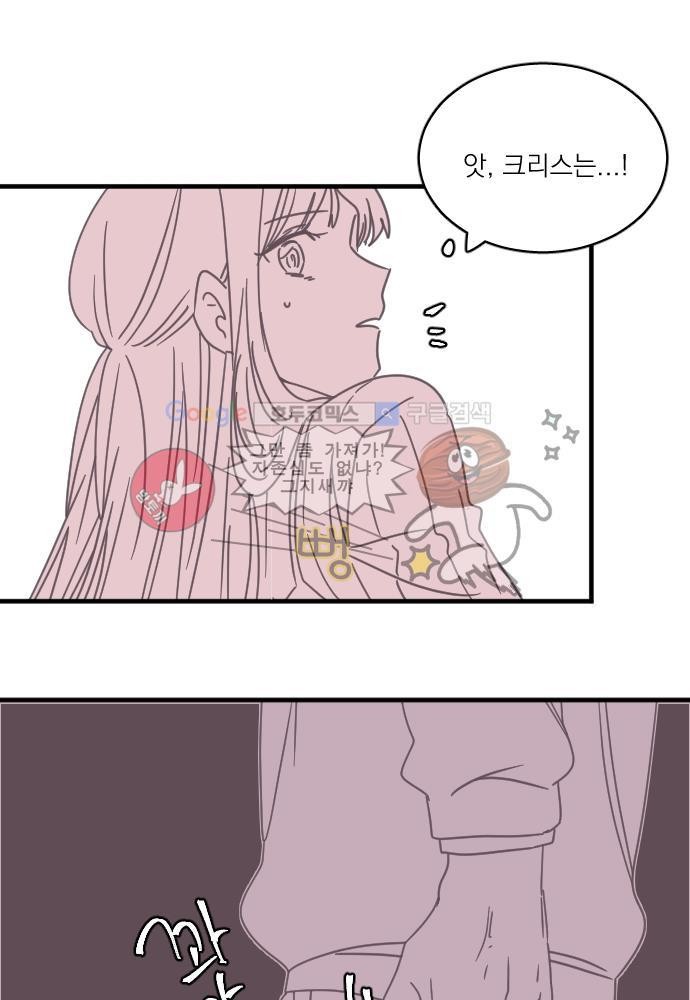 히어로 히어로님! 45화