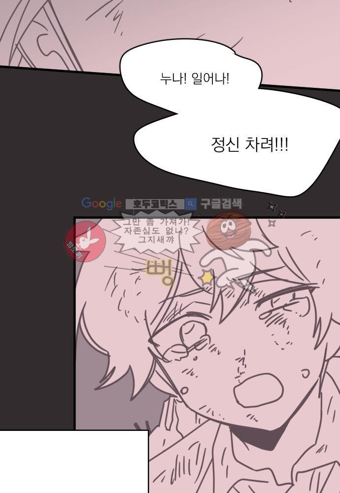 히어로 히어로님! 46화