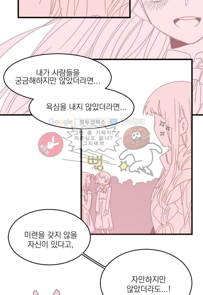 히어로 히어로님! 47화