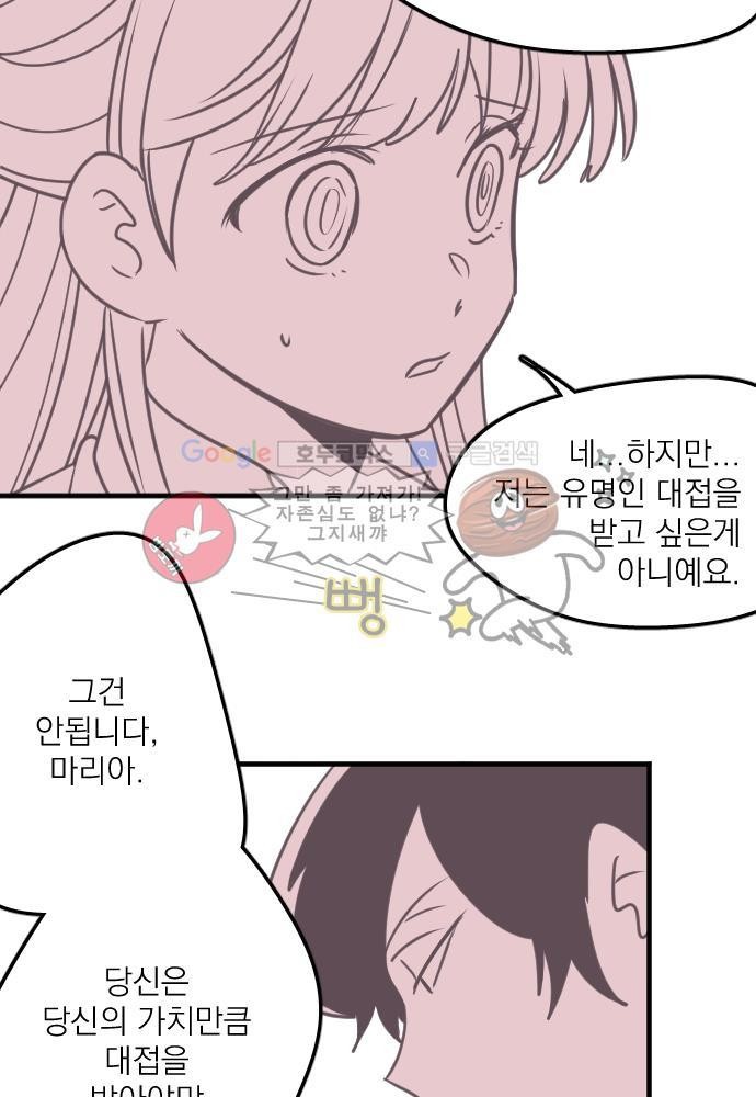 히어로 히어로님! 48화