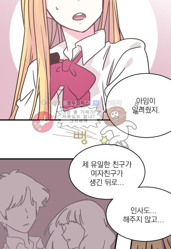 히어로 히어로님! 51화