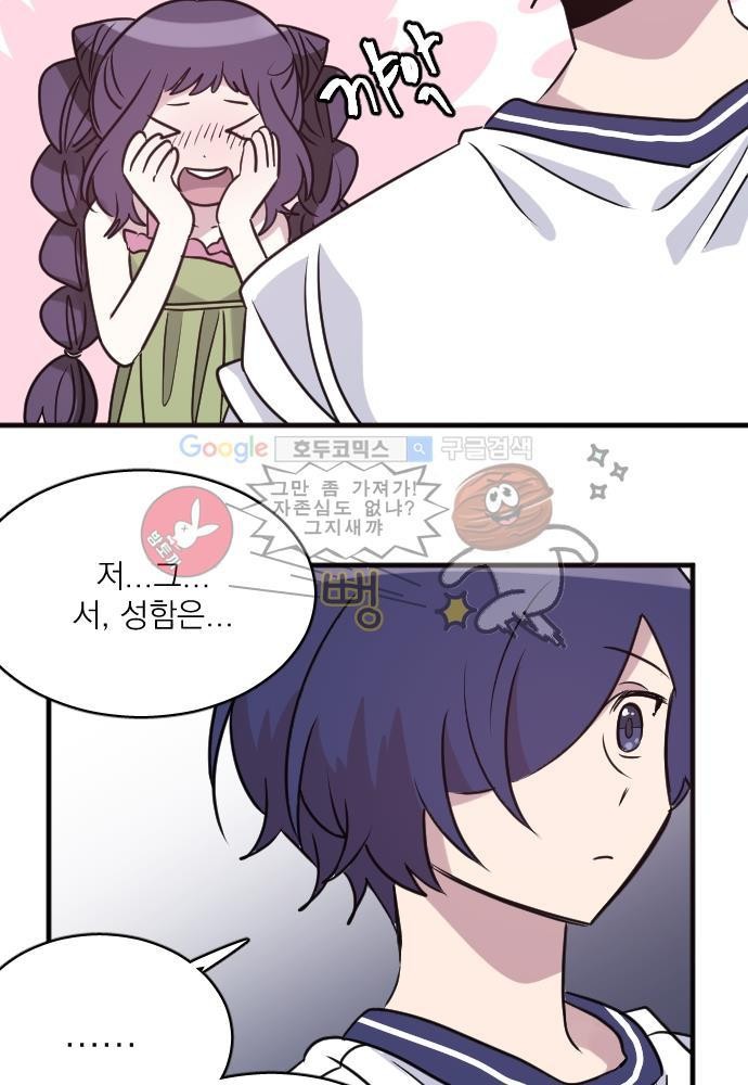 히어로 히어로님! 57화