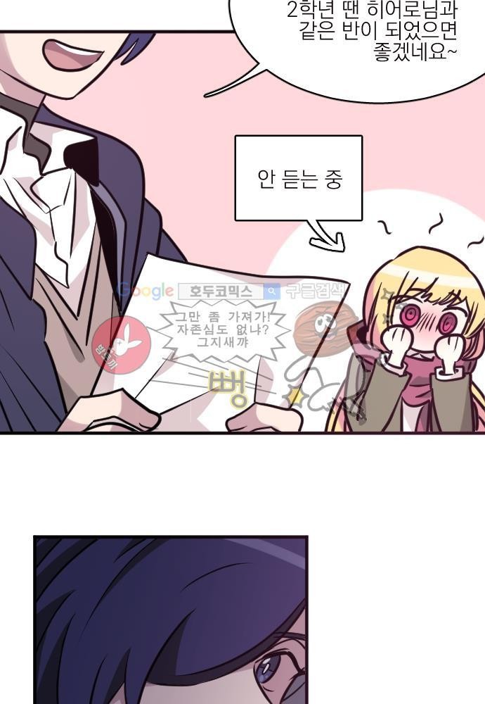 히어로 히어로님! 60화