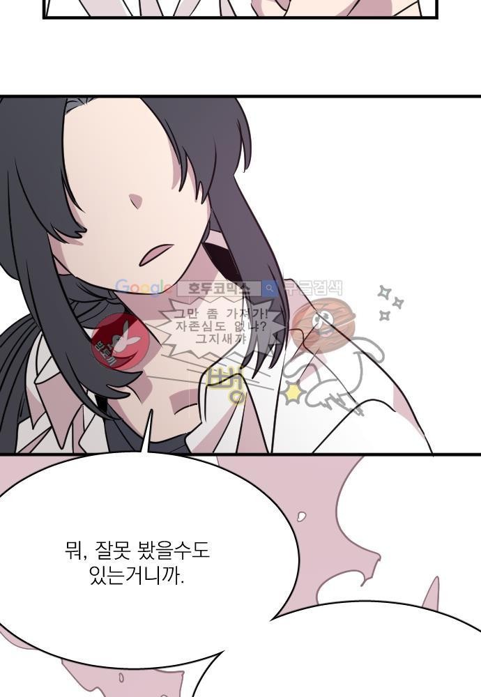 히어로 히어로님! 61화