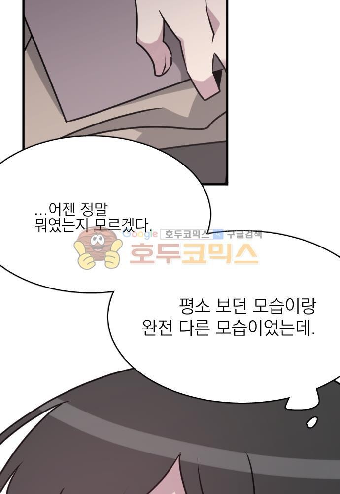 히어로, 히어로님! 63화