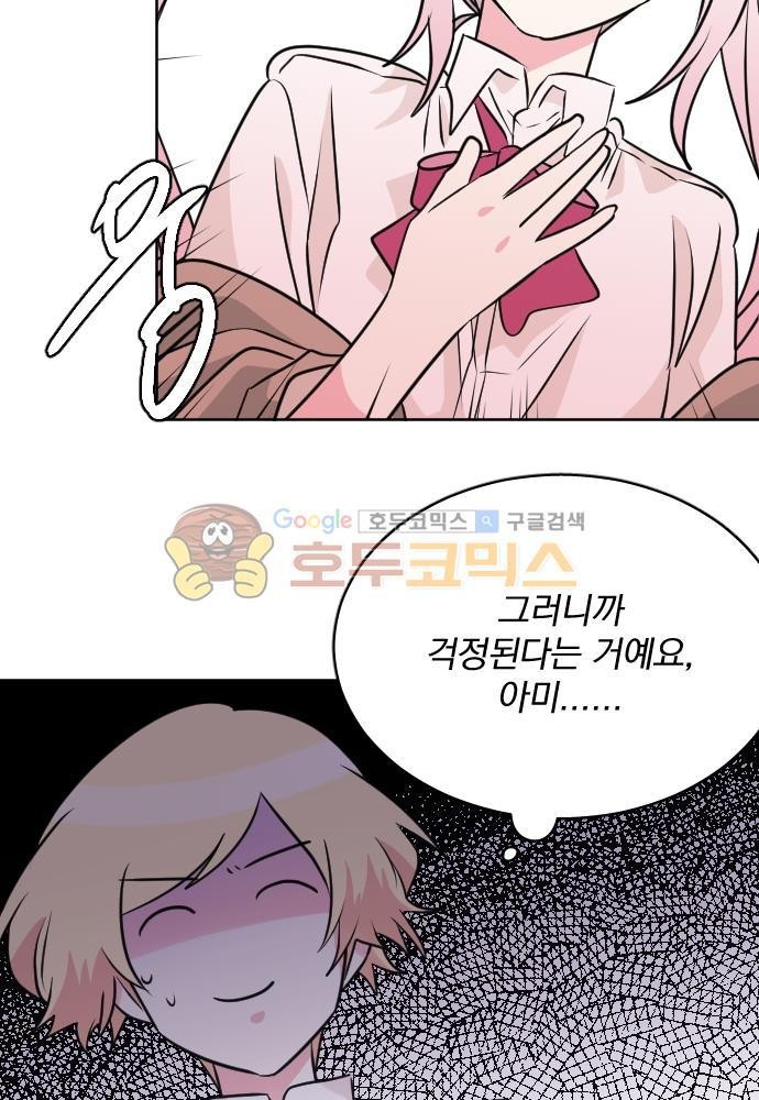 히어로, 히어로님! 64화