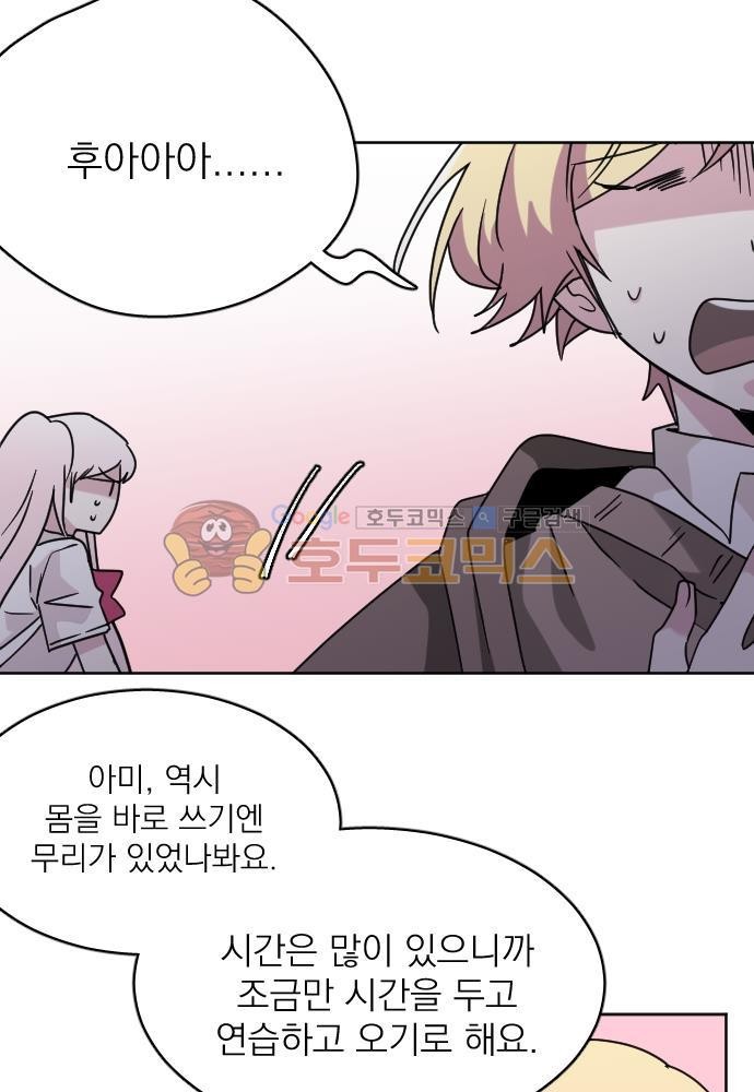 히어로, 히어로님! 65화