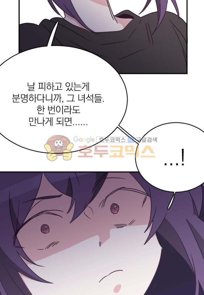 히어로, 히어로님! 66화