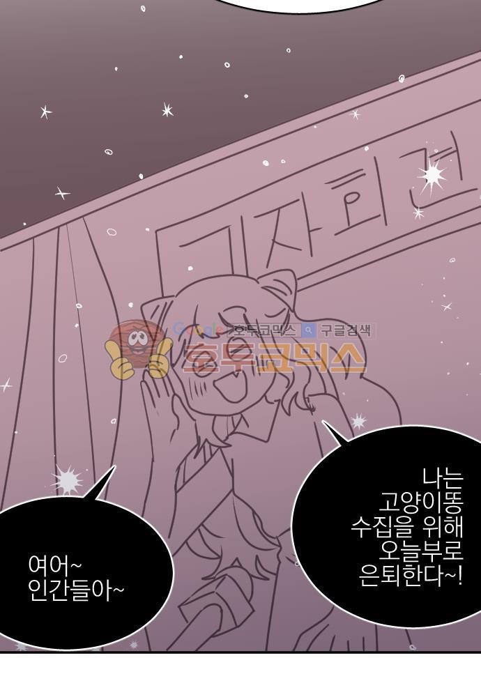 히어로, 히어로님! 68화